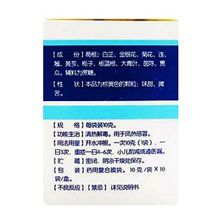 抗感解毒颗粒(10g*10袋)