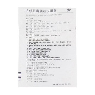 抗感解毒颗粒功效作用厂家