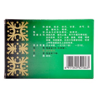 正柴胡饮颗粒(宁宁)