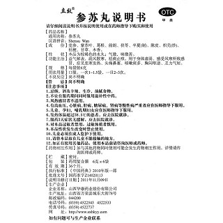 参苏丸功效作用厂家