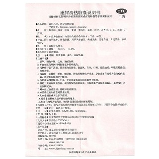 感冒清热胶囊功效作用厂家