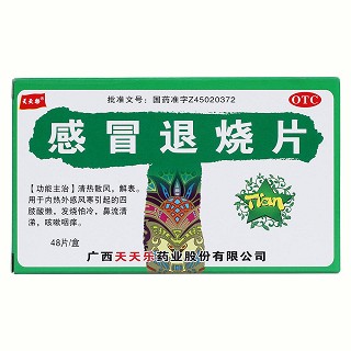 感冒退烧片价格