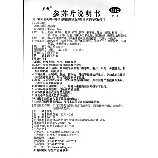 参苏片功效作用厂家