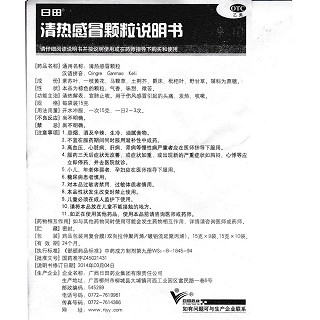 清热感冒颗粒功效作用厂家