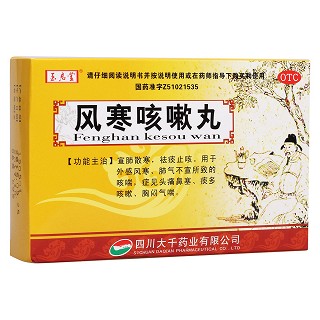 风寒咳嗽丸(新成)