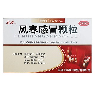 风寒感冒颗粒(龙泰)