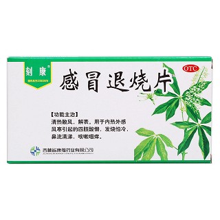感冒退烧片价格