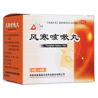 风寒咳嗽丸(地奥)