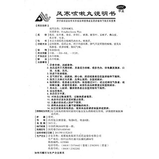 风寒咳嗽丸功效作用厂家