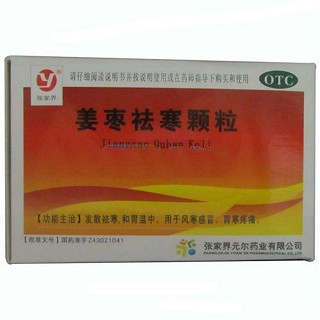 姜枣祛寒颗粒(张家界)