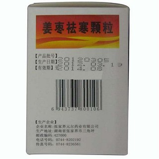 姜枣祛寒颗粒价格