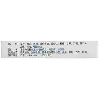 桑菊感冒片(洛阳伊龙)