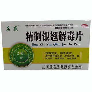 精制银翘解毒片(名盛)