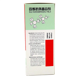 四季抗病毒合剂(海天)