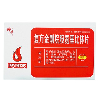 复方金刚烷胺氨基比林片(振霖)