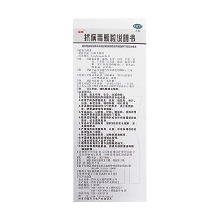 抗病毒颗粒功效作用厂家