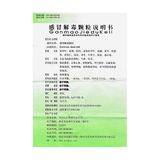 感冒解毒颗粒功效作用厂家