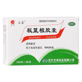板蓝根胶囊(义豪)