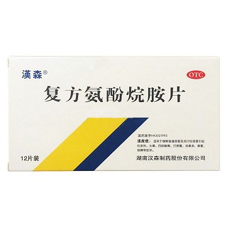 复方氨酚烷胺片(汉森)