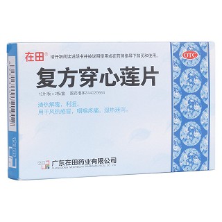 复方穿心莲片(在田)