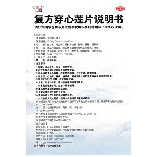 复方穿心莲片功效作用厂家