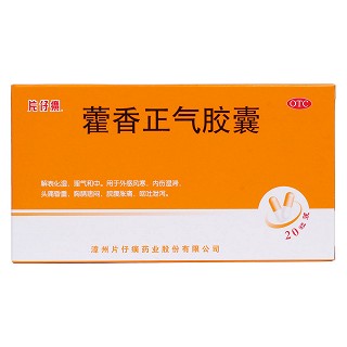 藿香正气胶囊价格