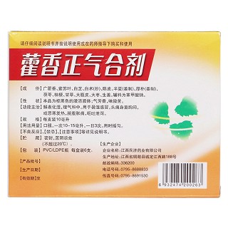 藿香正气合剂(江西民济)