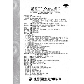 藿香正气合剂(10ml*6支)