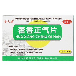 藿香正气片价格