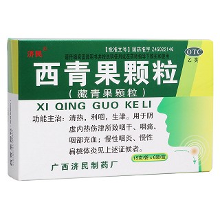 西青果颗粒(济民)