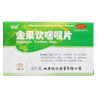 金果饮咽喉片价格