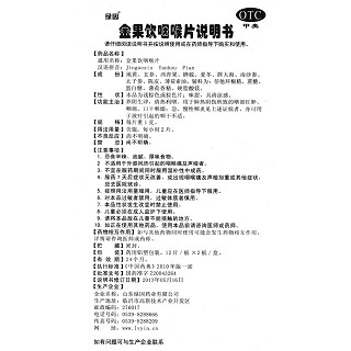金果饮咽喉片功效作用厂家