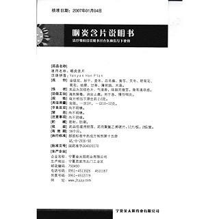 咽炎含片功效作用厂家