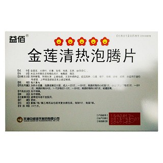金莲清热泡腾片价格
