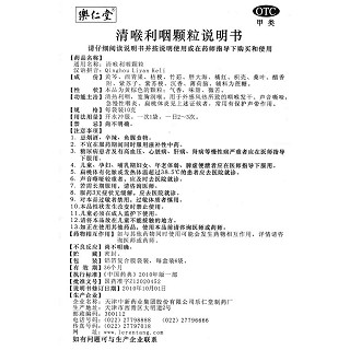 清喉利咽颗粒功效作用厂家