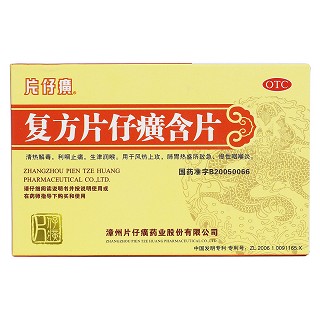 复方片仔癀含片价格
