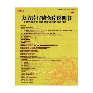 复方片仔癀含片功效作用厂家