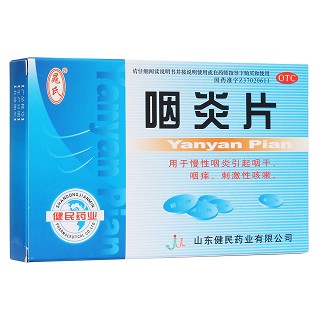 咽炎片(健民)
