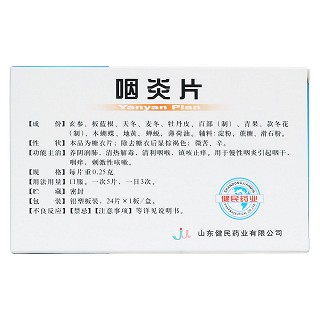 咽炎片(健民)