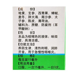 金果饮口服液价格