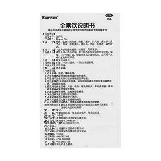 金果饮口服液(济民可信)
