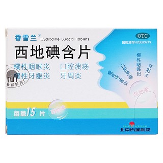 西地碘含片价格