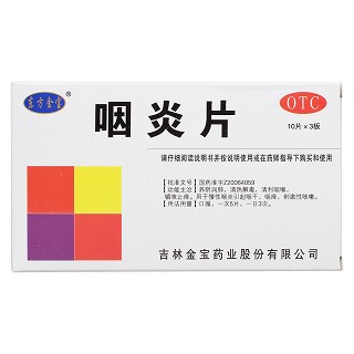咽炎片价格