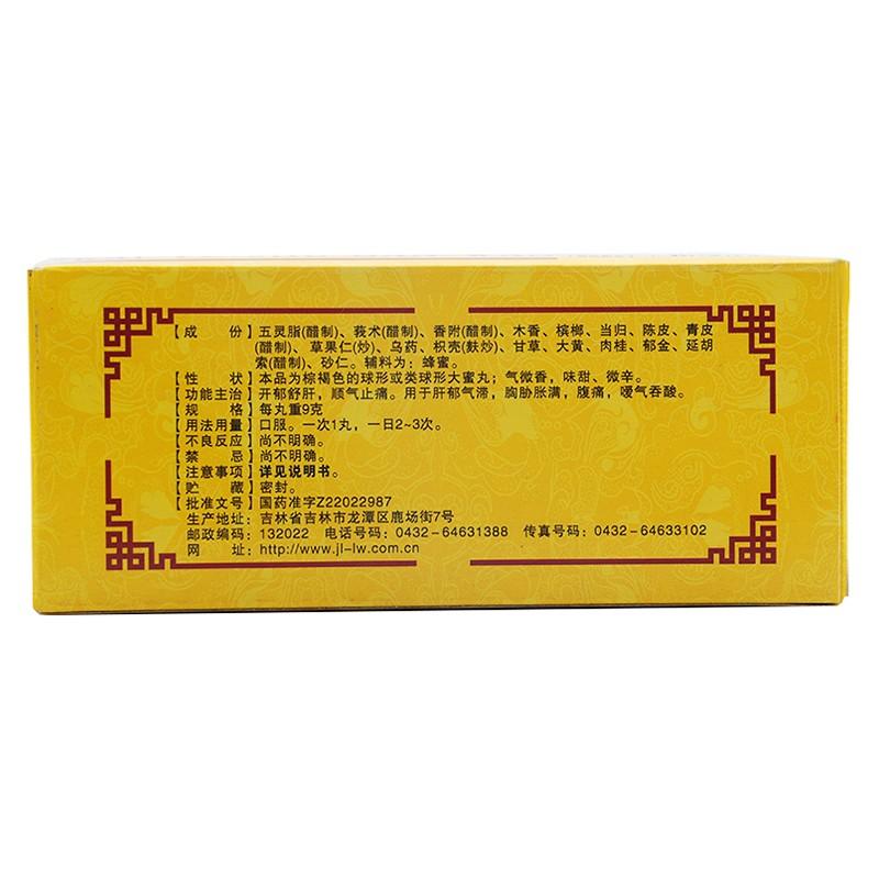 开郁舒肝丸价格