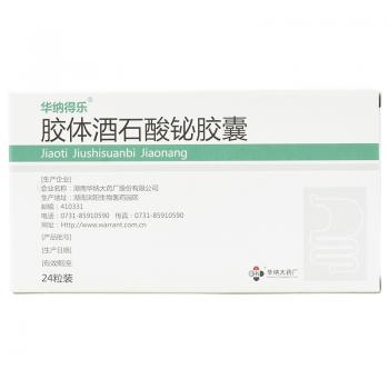 胶体酒石酸铋胶囊(华纳得乐)