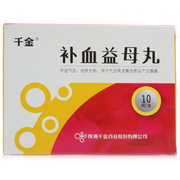 补血益母丸(千金)