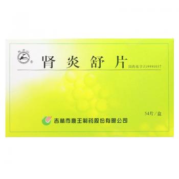 肾炎舒片(龙潭山)