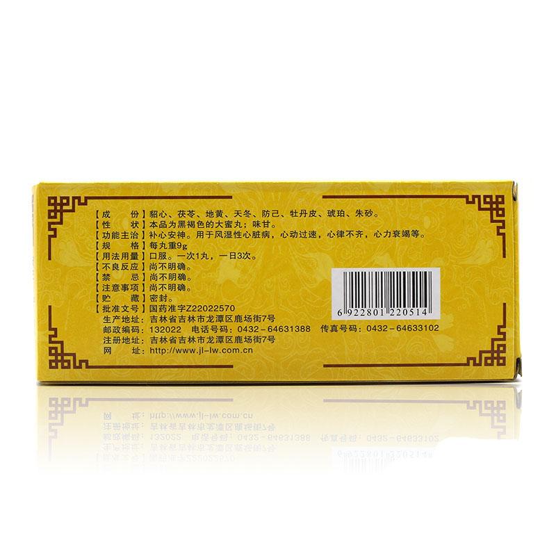 利心丸价格