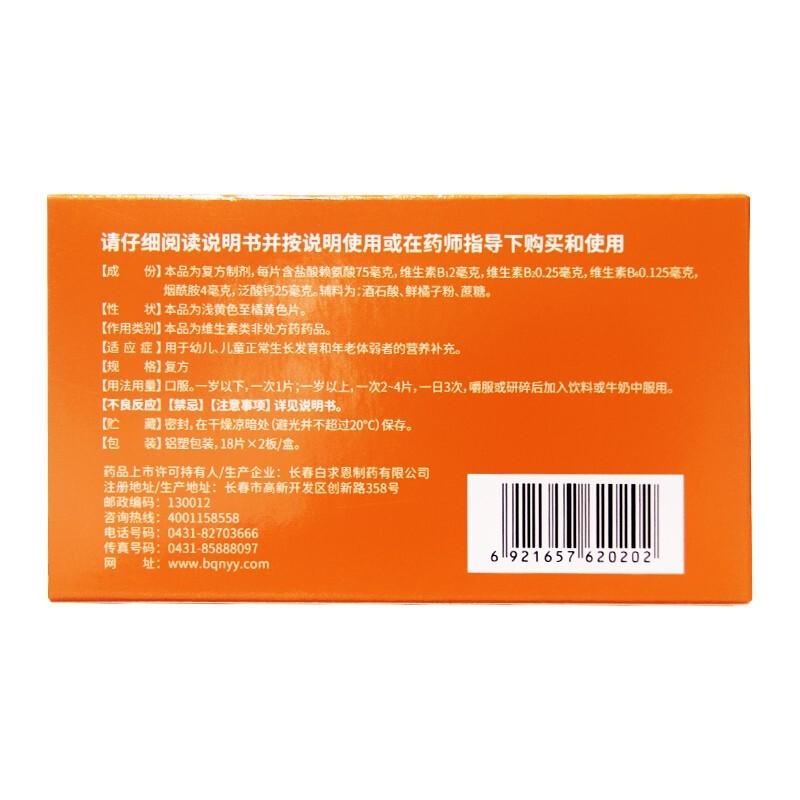 五维赖氨酸片(18s*2板)