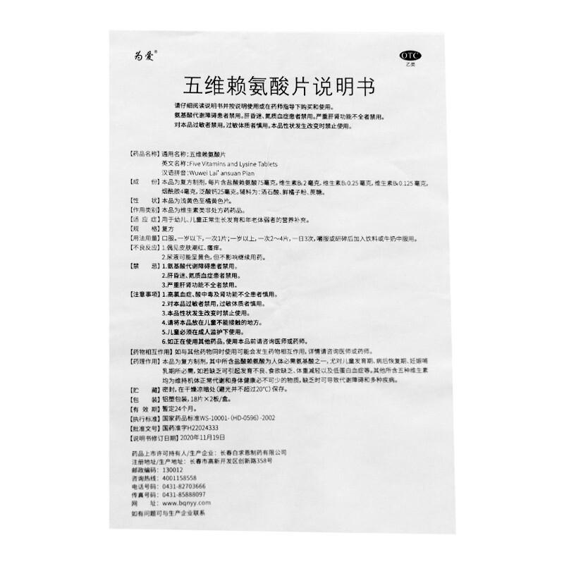 五维赖氨酸片功效作用厂家